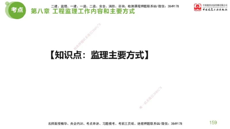 2025年监理工程师《法规》大师直播（下）5.7_监理工程师_2025监理工程师_2025年监理工程师SVIP_2025年监理概论法规SVIP_04-冲刺串讲✿考点强化✿小灶集训_讲义