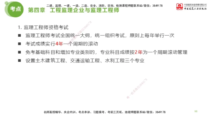 2025年监理工程师《法规》大师直播（下）5.7_监理工程师_2025监理工程师_2025年监理工程师SVIP_2025年监理概论法规SVIP_04-冲刺串讲✿考点强化✿小灶集训_讲义