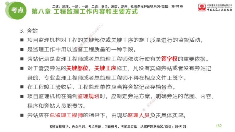 2025年监理工程师《法规》大师直播（下）5.7_监理工程师_2025监理工程师_2025年监理工程师SVIP_2025年监理概论法规SVIP_04-冲刺串讲✿考点强化✿小灶集训_讲义