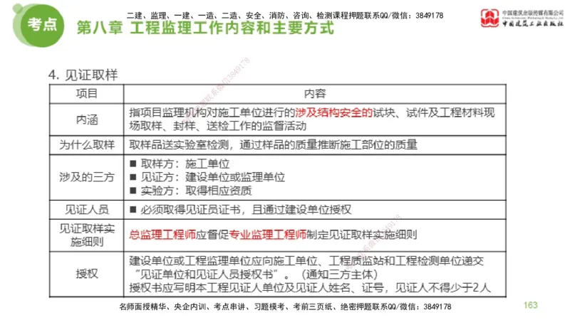 2025年监理工程师《法规》大师直播（下）5.7_监理工程师_2025监理工程师_2025年监理工程师SVIP_2025年监理概论法规SVIP_04-冲刺串讲✿考点强化✿小灶集训_讲义