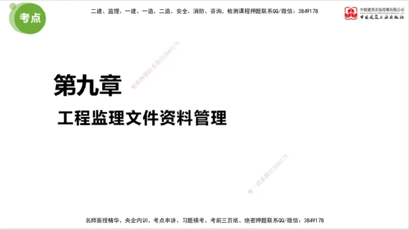 2025年监理工程师《法规》大师直播（下）5.7_监理工程师_2025监理工程师_2025年监理工程师SVIP_2025年监理概论法规SVIP_04-冲刺串讲✿考点强化✿小灶集训_讲义