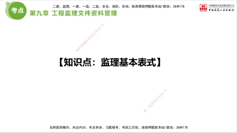 2025年监理工程师《法规》大师直播（下）5.7_监理工程师_2025监理工程师_2025年监理工程师SVIP_2025年监理概论法规SVIP_04-冲刺串讲✿考点强化✿小灶集训_讲义