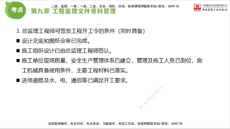 2025年监理工程师《法规》大师直播（下）5.7_监理工程师_2025监理工程师_2025年监理工程师SVIP_2025年监理概论法规SVIP_04-冲刺串讲✿考点强化✿小灶集训_讲义