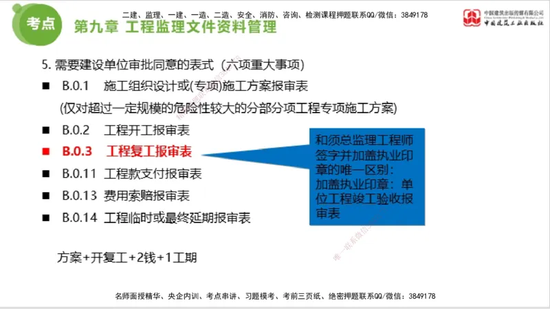 2025年监理工程师《法规》大师直播（下）5.7_监理工程师_2025监理工程师_2025年监理工程师SVIP_2025年监理概论法规SVIP_04-冲刺串讲✿考点强化✿小灶集训_讲义