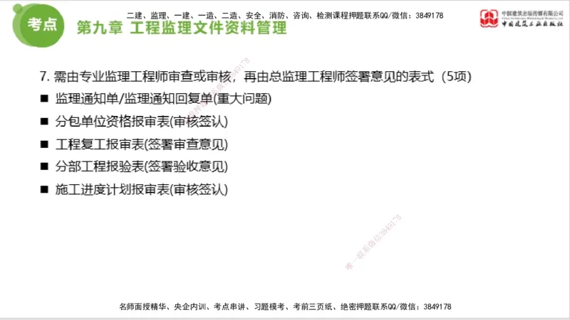 2025年监理工程师《法规》大师直播（下）5.7_监理工程师_2025监理工程师_2025年监理工程师SVIP_2025年监理概论法规SVIP_04-冲刺串讲✿考点强化✿小灶集训_讲义