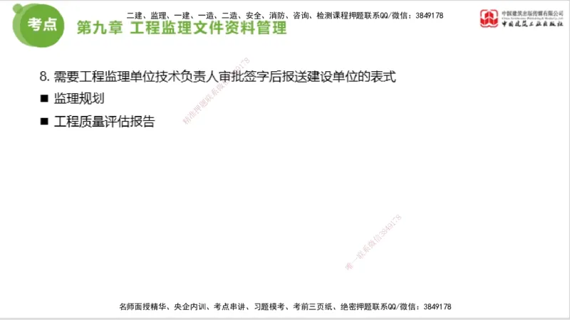 2025年监理工程师《法规》大师直播（下）5.7_监理工程师_2025监理工程师_2025年监理工程师SVIP_2025年监理概论法规SVIP_04-冲刺串讲✿考点强化✿小灶集训_讲义