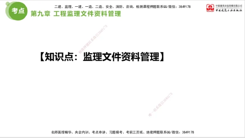 2025年监理工程师《法规》大师直播（下）5.7_监理工程师_2025监理工程师_2025年监理工程师SVIP_2025年监理概论法规SVIP_04-冲刺串讲✿考点强化✿小灶集训_讲义