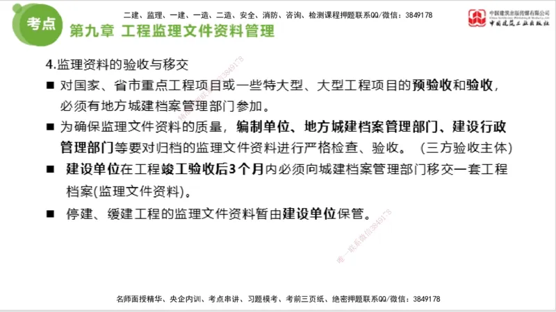 2025年监理工程师《法规》大师直播（下）5.7_监理工程师_2025监理工程师_2025年监理工程师SVIP_2025年监理概论法规SVIP_04-冲刺串讲✿考点强化✿小灶集训_讲义