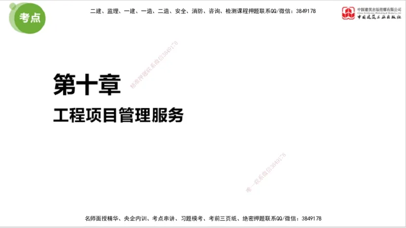 2025年监理工程师《法规》大师直播（下）5.7_监理工程师_2025监理工程师_2025年监理工程师SVIP_2025年监理概论法规SVIP_04-冲刺串讲✿考点强化✿小灶集训_讲义