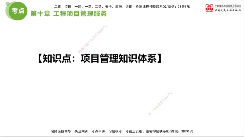 2025年监理工程师《法规》大师直播（下）5.7_监理工程师_2025监理工程师_2025年监理工程师SVIP_2025年监理概论法规SVIP_04-冲刺串讲✿考点强化✿小灶集训_讲义