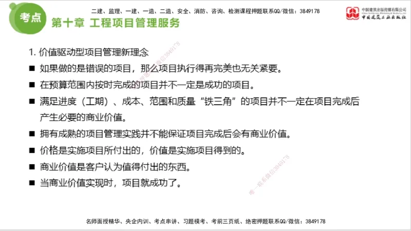 2025年监理工程师《法规》大师直播（下）5.7_监理工程师_2025监理工程师_2025年监理工程师SVIP_2025年监理概论法规SVIP_04-冲刺串讲✿考点强化✿小灶集训_讲义