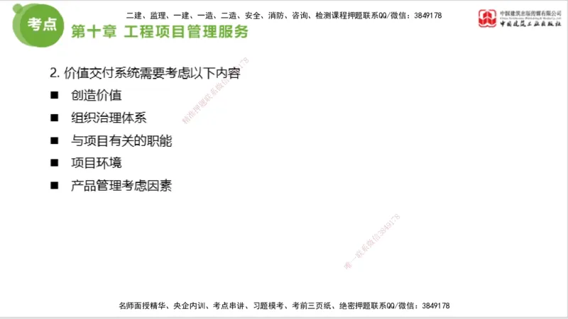2025年监理工程师《法规》大师直播（下）5.7_监理工程师_2025监理工程师_2025年监理工程师SVIP_2025年监理概论法规SVIP_04-冲刺串讲✿考点强化✿小灶集训_讲义