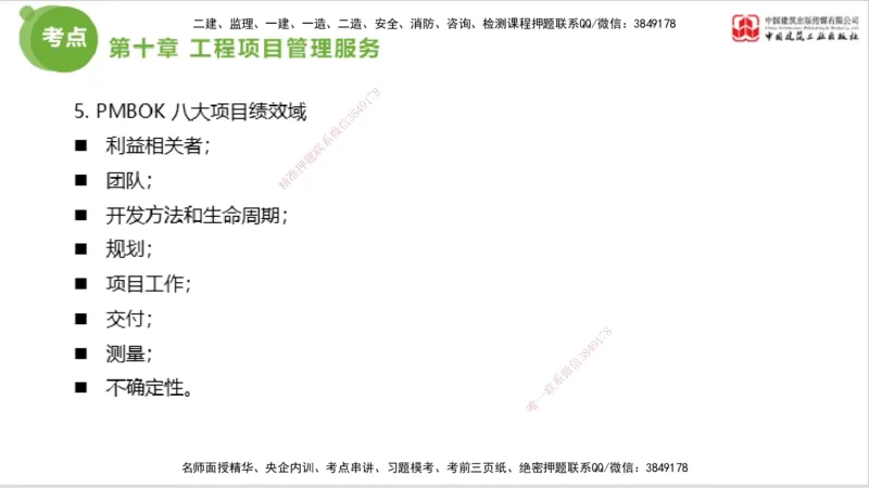 2025年监理工程师《法规》大师直播（下）5.7_监理工程师_2025监理工程师_2025年监理工程师SVIP_2025年监理概论法规SVIP_04-冲刺串讲✿考点强化✿小灶集训_讲义