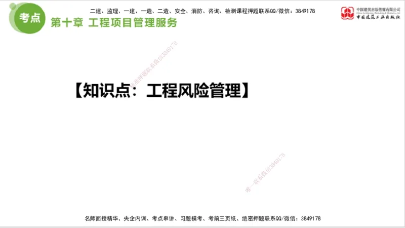 2025年监理工程师《法规》大师直播（下）5.7_监理工程师_2025监理工程师_2025年监理工程师SVIP_2025年监理概论法规SVIP_04-冲刺串讲✿考点强化✿小灶集训_讲义