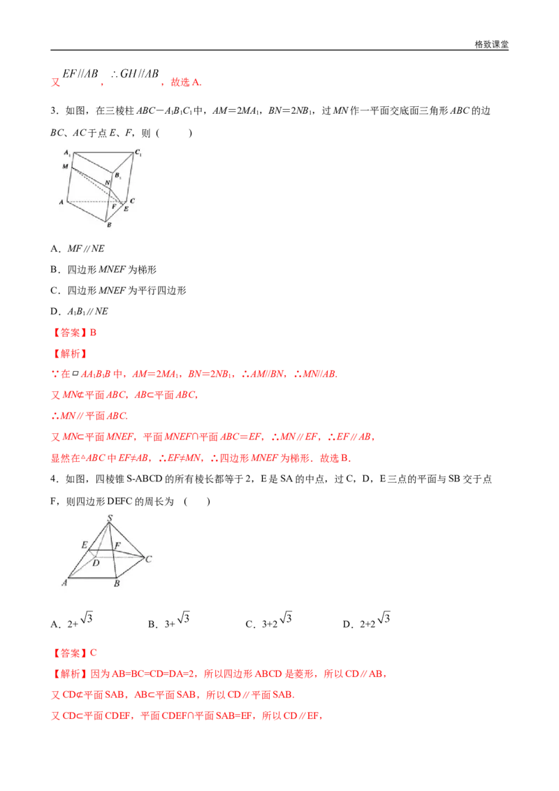 新教材精创8.5.2直线与平面平行（第2课时）直线与平面平行的性质练习（1）（解析版）_E015高中全科试卷_数学试题_必修2_02.同步练习_同步练习（第四套）