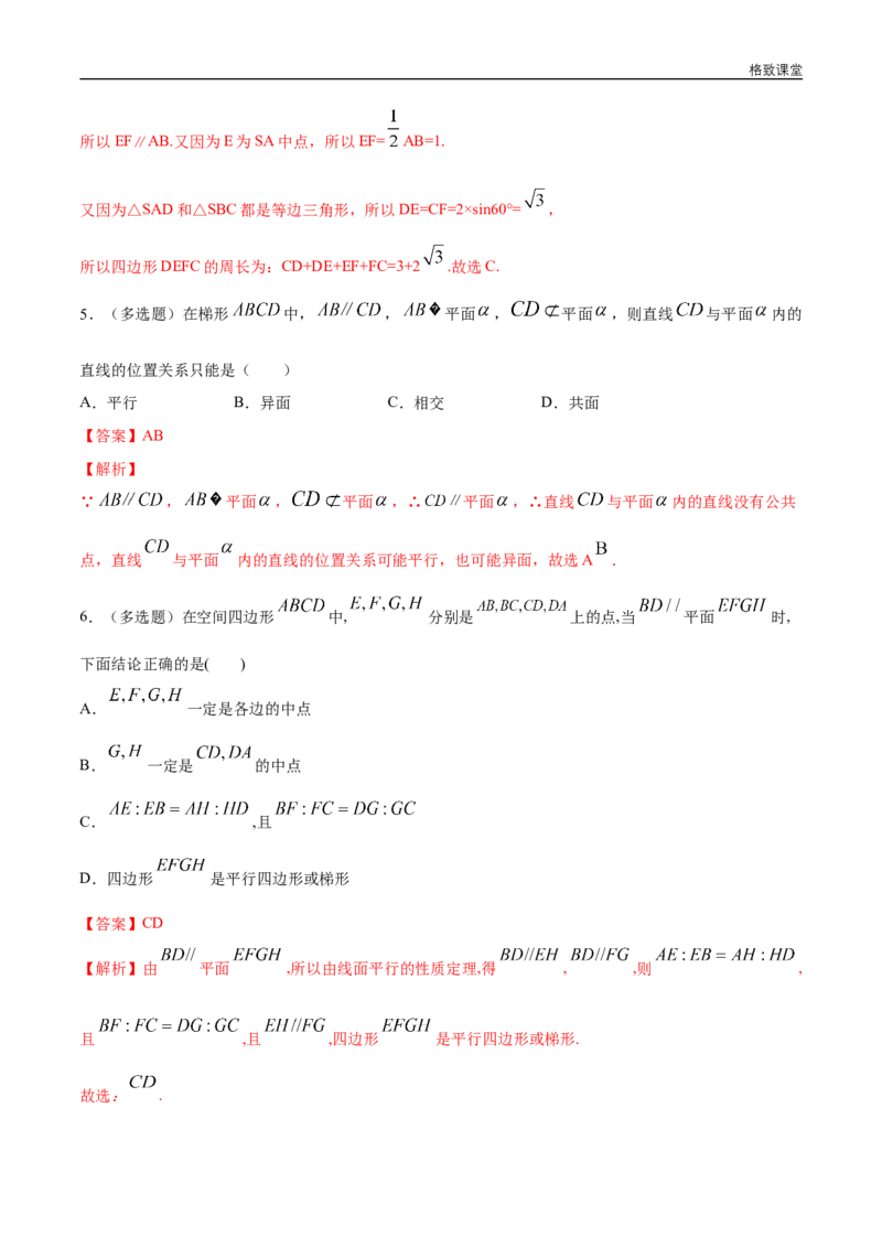 新教材精创8.5.2直线与平面平行（第2课时）直线与平面平行的性质练习（1）（解析版）_E015高中全科试卷_数学试题_必修2_02.同步练习_同步练习（第四套）