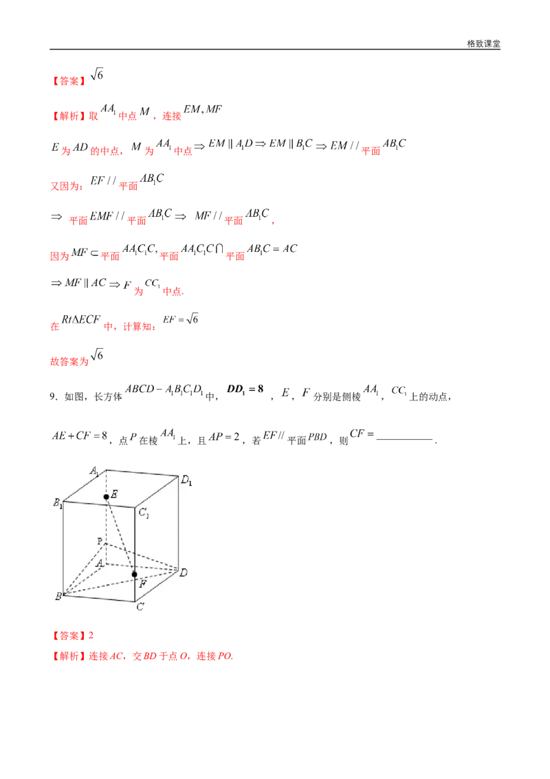 新教材精创8.5.2直线与平面平行（第2课时）直线与平面平行的性质练习（1）（解析版）_E015高中全科试卷_数学试题_必修2_02.同步练习_同步练习（第四套）