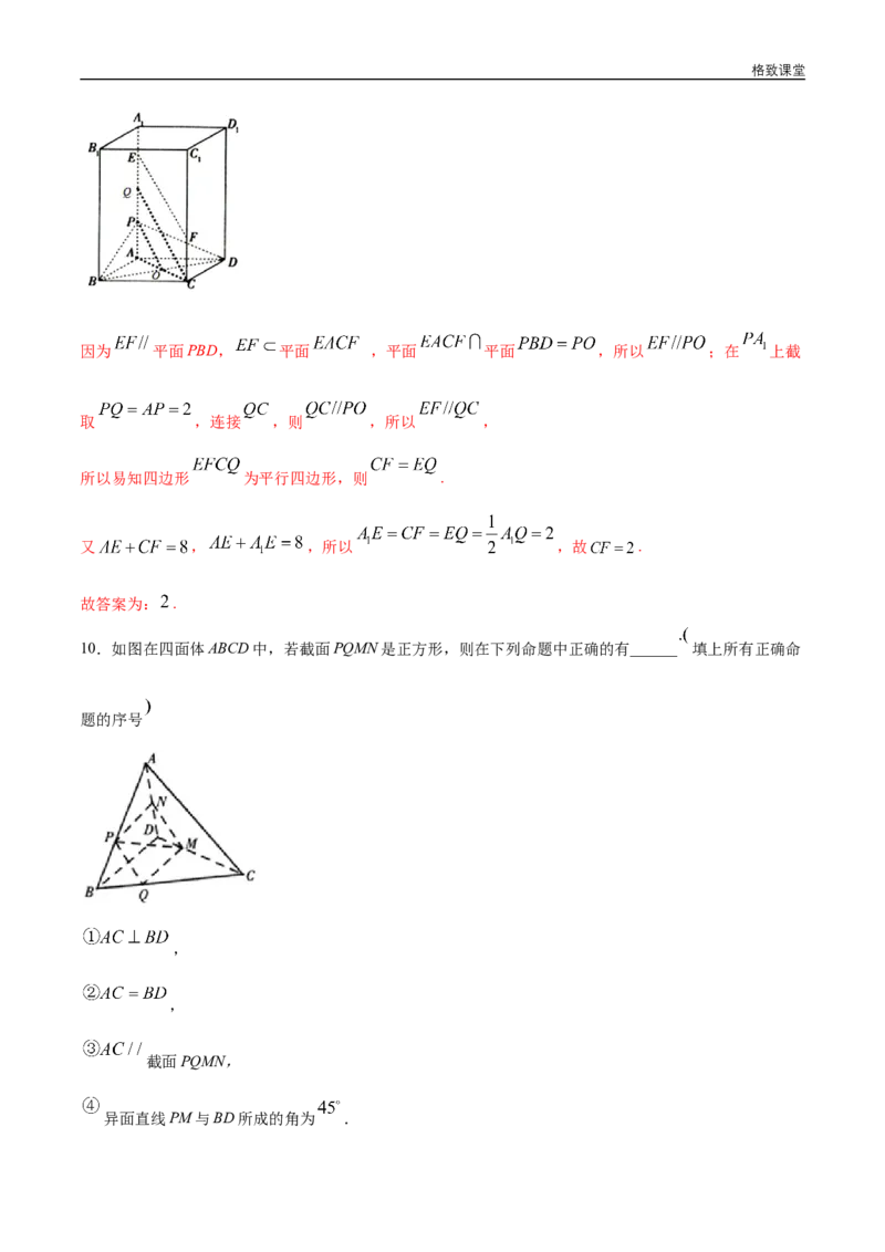 新教材精创8.5.2直线与平面平行（第2课时）直线与平面平行的性质练习（1）（解析版）_E015高中全科试卷_数学试题_必修2_02.同步练习_同步练习（第四套）