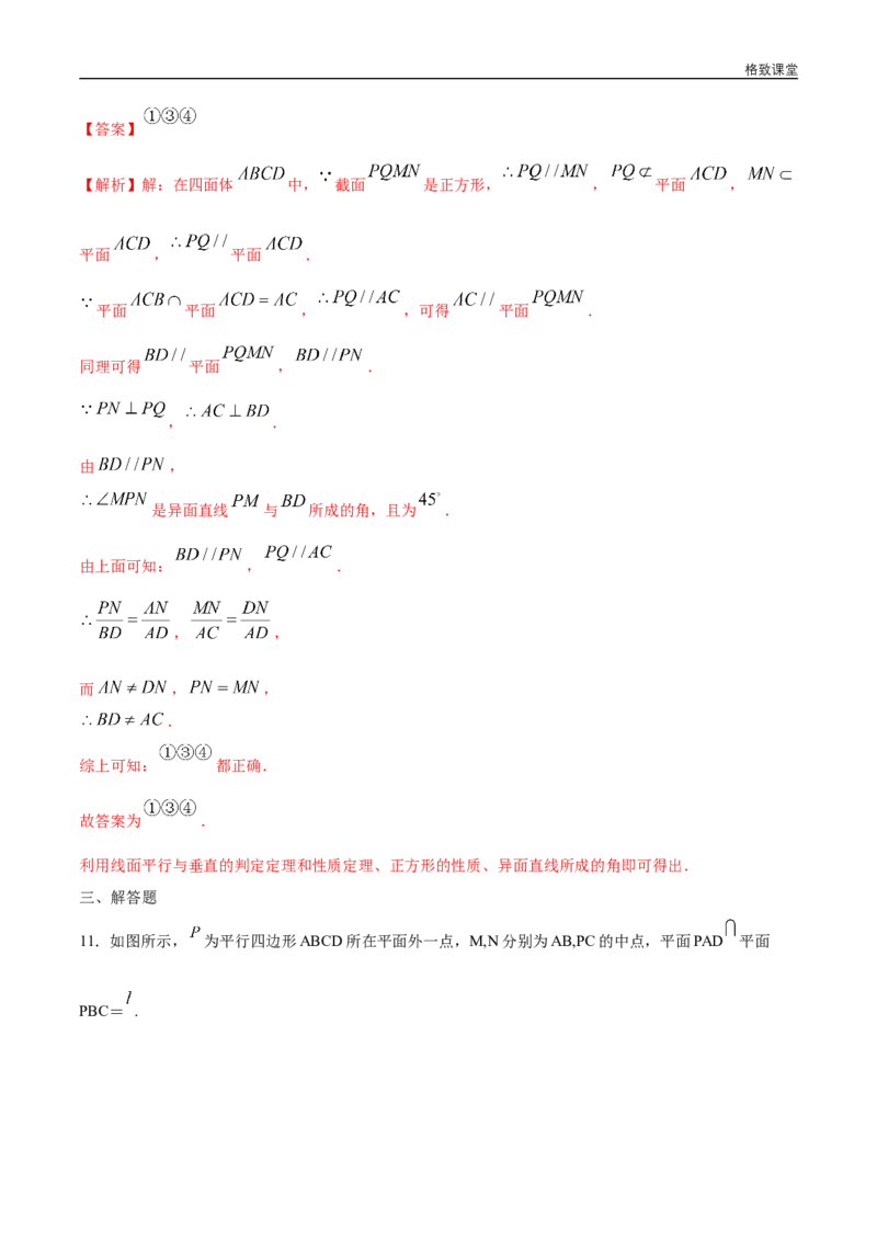 新教材精创8.5.2直线与平面平行（第2课时）直线与平面平行的性质练习（1）（解析版）_E015高中全科试卷_数学试题_必修2_02.同步练习_同步练习（第四套）