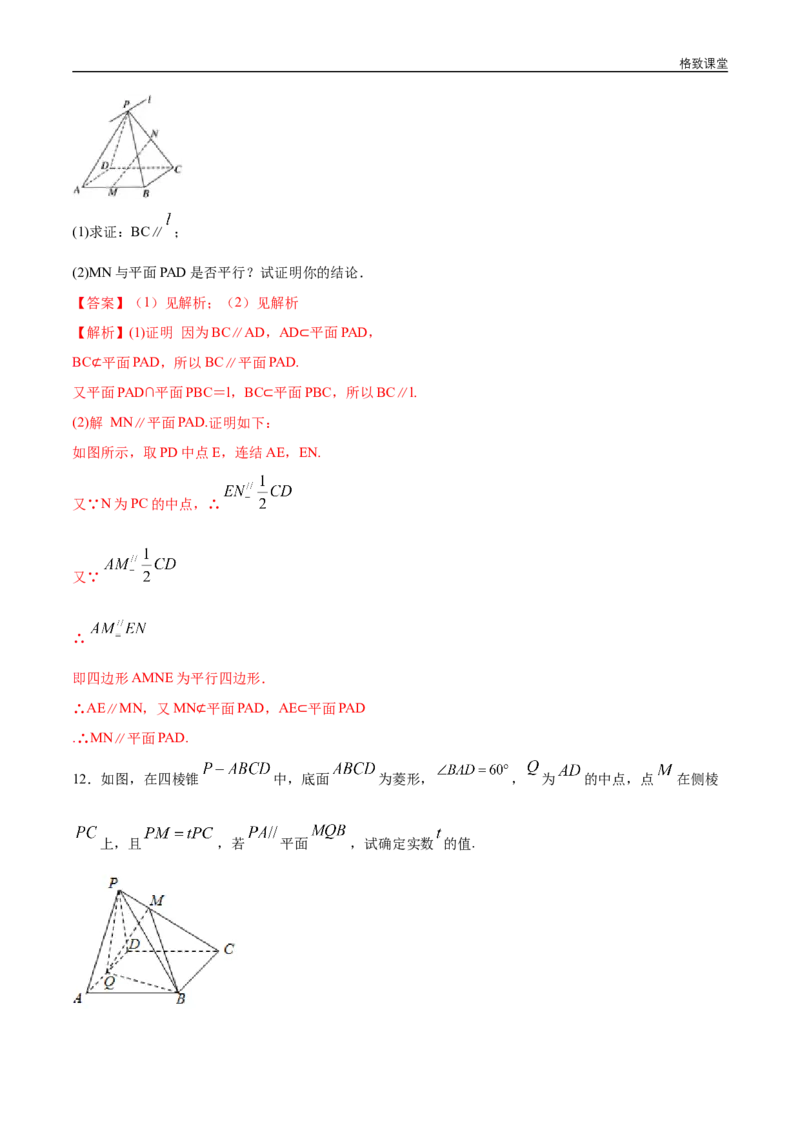 新教材精创8.5.2直线与平面平行（第2课时）直线与平面平行的性质练习（1）（解析版）_E015高中全科试卷_数学试题_必修2_02.同步练习_同步练习（第四套）