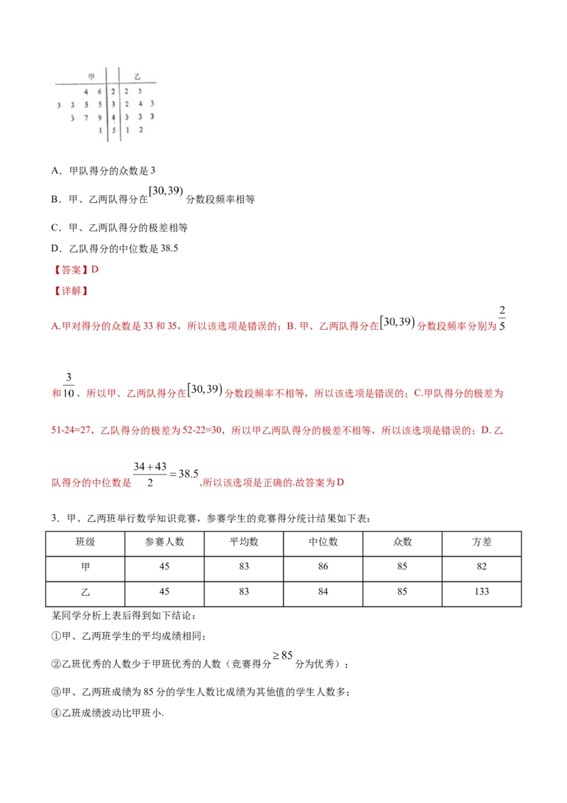 9.2.3总体集中趋势的估计（解析版）_E015高中全科试卷_数学试题_必修2_02.同步练习_同步练习（第三套）_9.2.3总体集中趋势的估计新教材