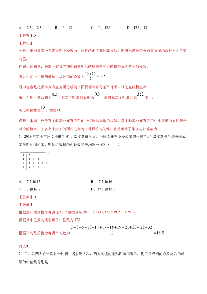 9.2.3总体集中趋势的估计（解析版）_E015高中全科试卷_数学试题_必修2_02.同步练习_同步练习（第三套）_9.2.3总体集中趋势的估计新教材