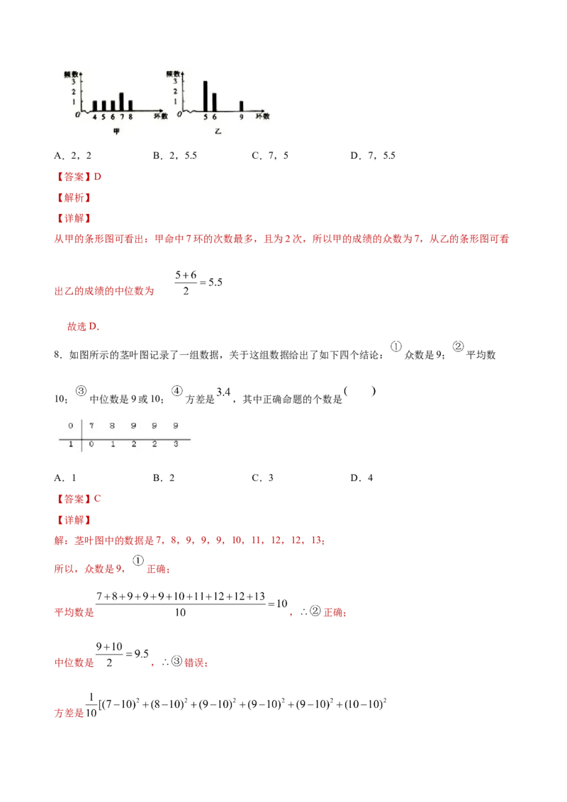 9.2.3总体集中趋势的估计（解析版）_E015高中全科试卷_数学试题_必修2_02.同步练习_同步练习（第三套）_9.2.3总体集中趋势的估计新教材