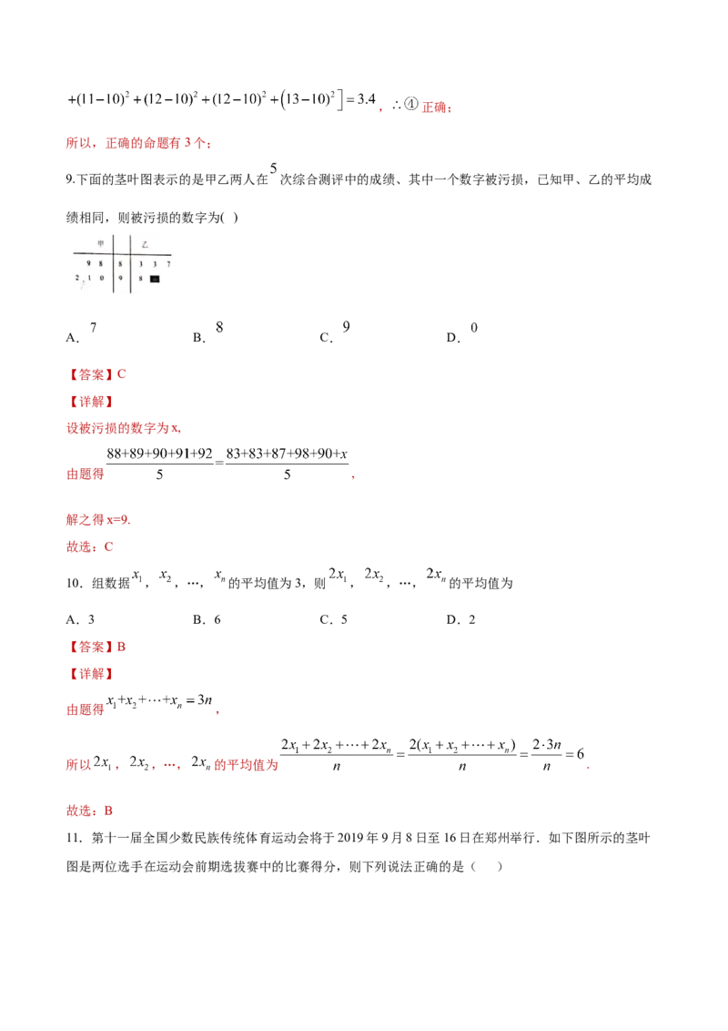 9.2.3总体集中趋势的估计（解析版）_E015高中全科试卷_数学试题_必修2_02.同步练习_同步练习（第三套）_9.2.3总体集中趋势的估计新教材