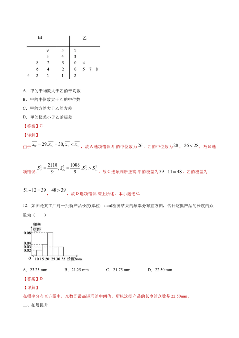 9.2.3总体集中趋势的估计（解析版）_E015高中全科试卷_数学试题_必修2_02.同步练习_同步练习（第三套）_9.2.3总体集中趋势的估计新教材