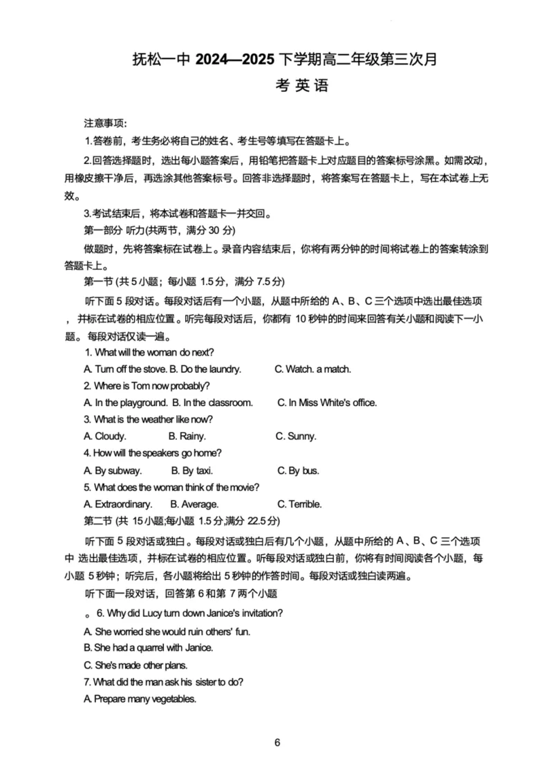 吉林省白山市抚松县第一中学2024-2025学年高二下学期6月月考英语试题（PDF版含解析，无听力音频有听力原文）_2024-2025高一（7-7月题库）_2025年7月