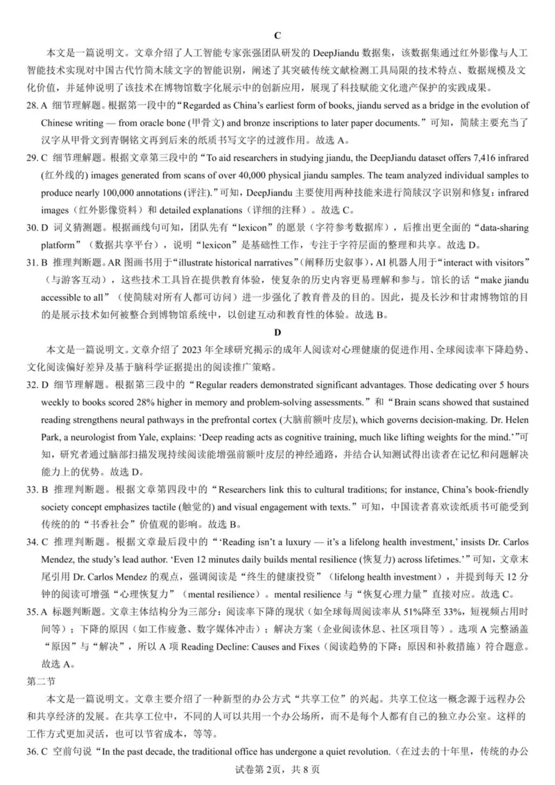 吉林省白山市抚松县第一中学2024-2025学年高二下学期6月月考英语试题（PDF版含解析，无听力音频有听力原文）_2024-2025高一（7-7月题库）_2025年7月