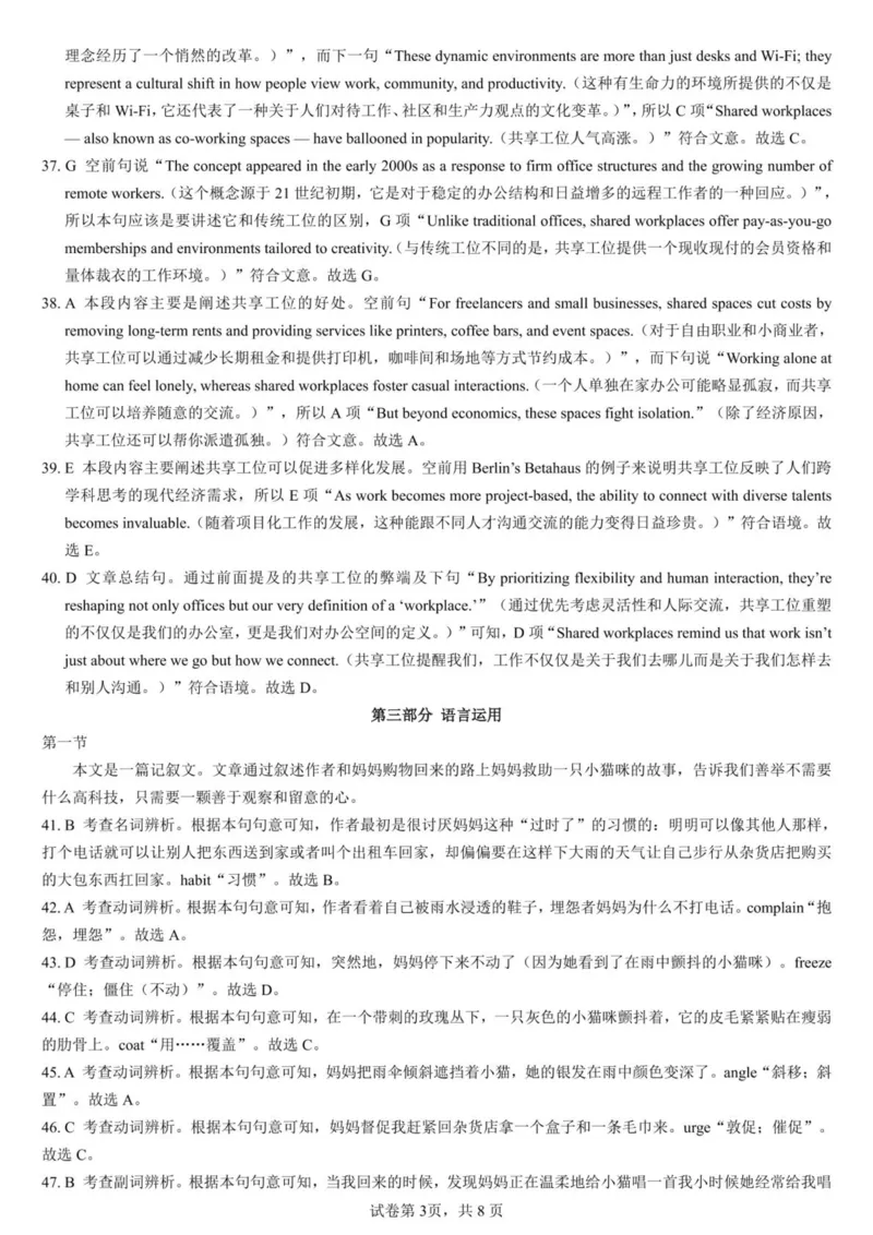 吉林省白山市抚松县第一中学2024-2025学年高二下学期6月月考英语试题（PDF版含解析，无听力音频有听力原文）_2024-2025高一（7-7月题库）_2025年7月
