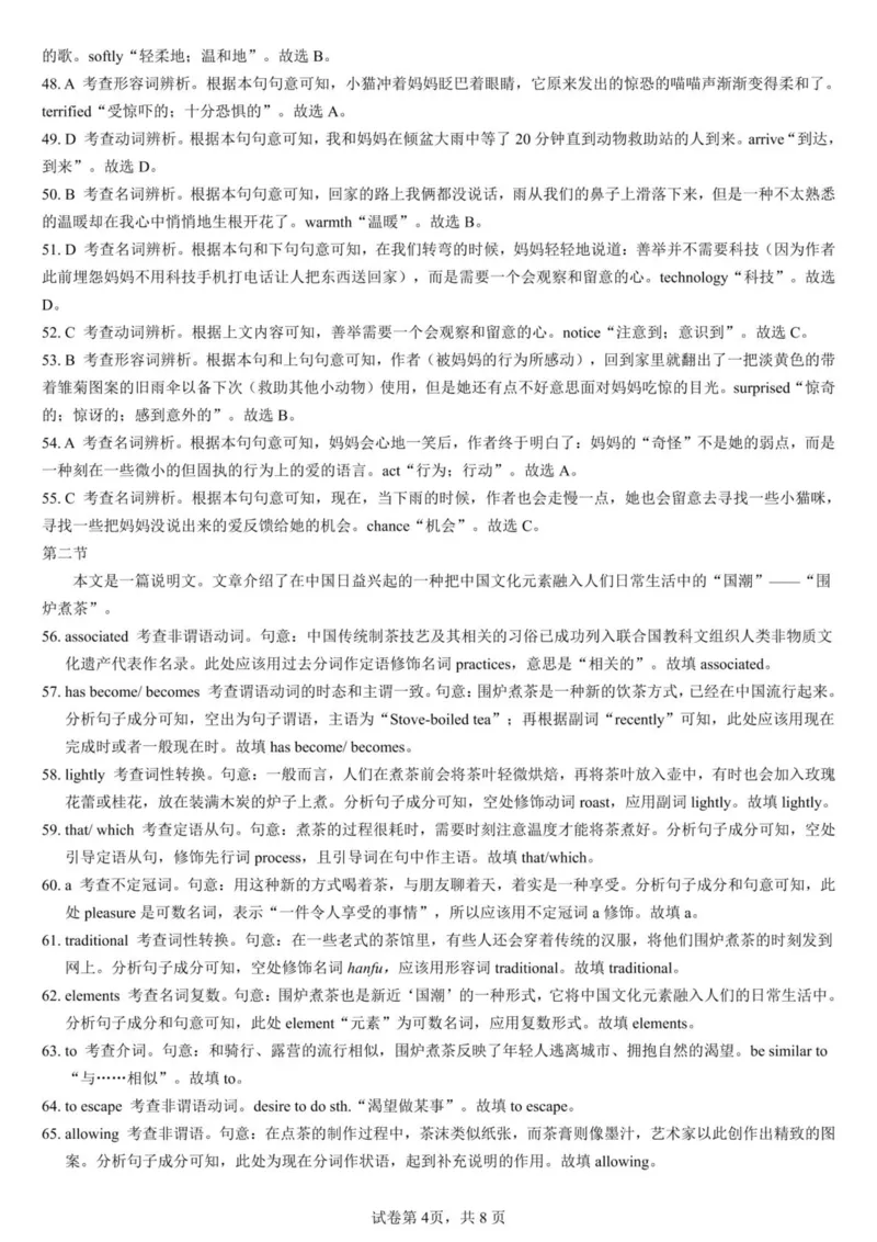 吉林省白山市抚松县第一中学2024-2025学年高二下学期6月月考英语试题（PDF版含解析，无听力音频有听力原文）_2024-2025高一（7-7月题库）_2025年7月