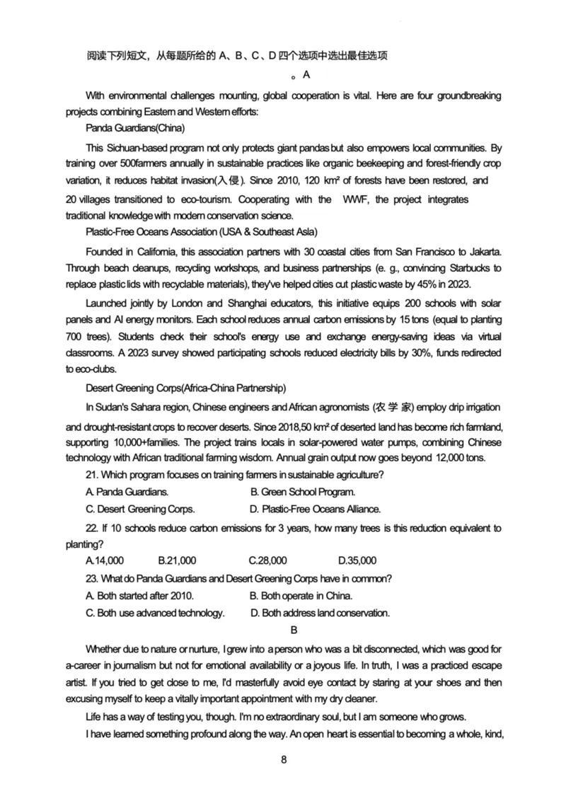 吉林省白山市抚松县第一中学2024-2025学年高二下学期6月月考英语试题（PDF版含解析，无听力音频有听力原文）_2024-2025高一（7-7月题库）_2025年7月