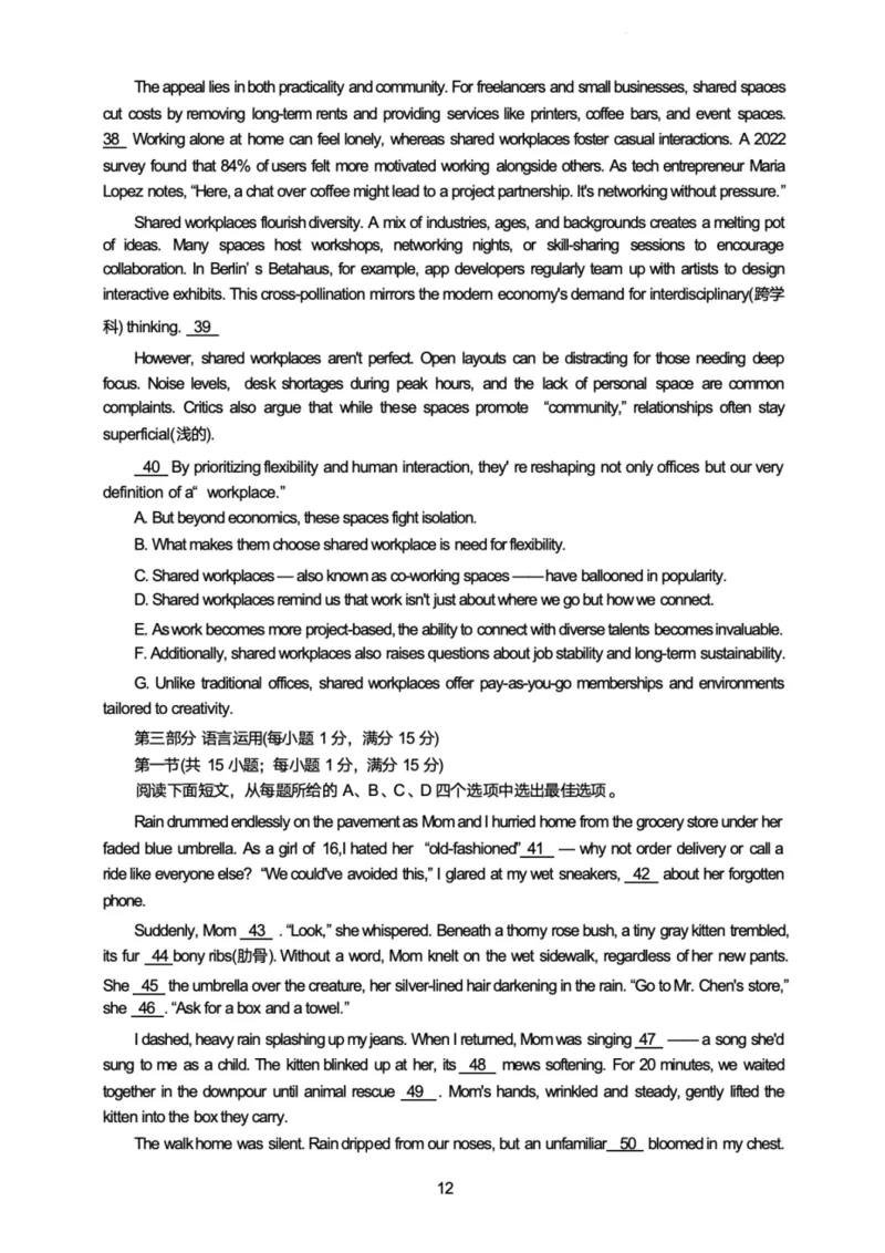 吉林省白山市抚松县第一中学2024-2025学年高二下学期6月月考英语试题（PDF版含解析，无听力音频有听力原文）_2024-2025高一（7-7月题库）_2025年7月