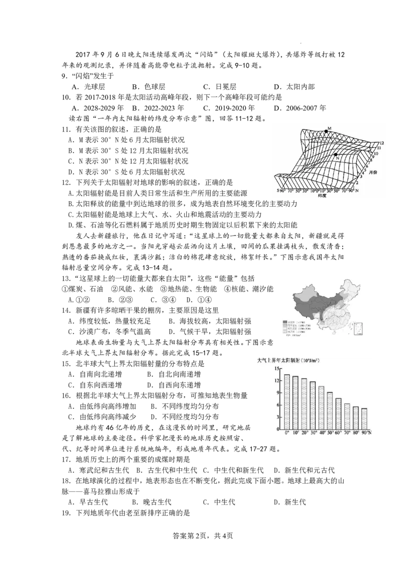 地理-四川省绵阳南山中学高2024级高一上学期10月月考_2024-2025高一（7-7月题库）_2024年10月试卷_1019四川省绵阳南山中学高2024级高一上学期10月月考