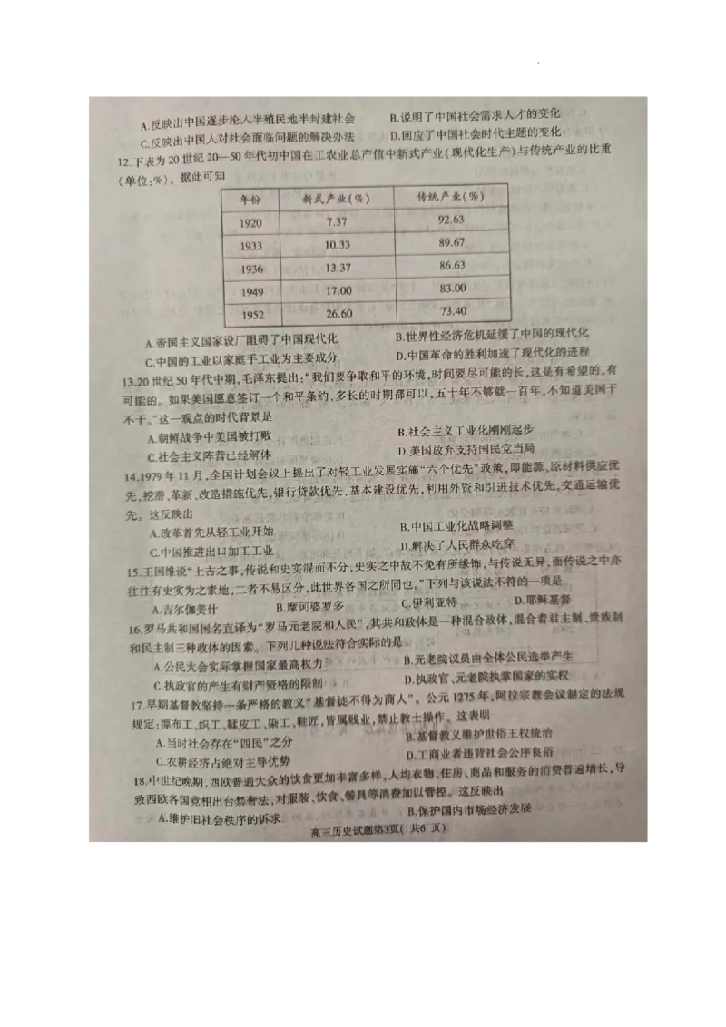 信阳市2023--2024学年普通高中高三第二次教学质量检测历史试题_2024年2月_01每日更新_04号_2024届河南省信阳市高三上学期第二次教学质量检测（二模）