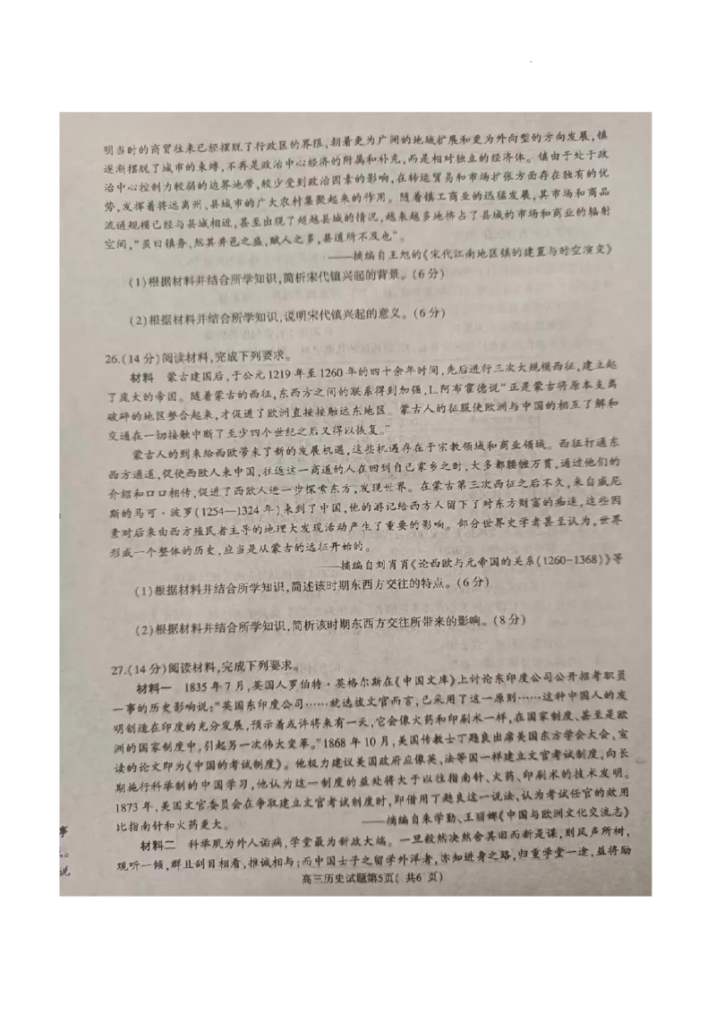 信阳市2023--2024学年普通高中高三第二次教学质量检测历史试题_2024年2月_01每日更新_04号_2024届河南省信阳市高三上学期第二次教学质量检测（二模）