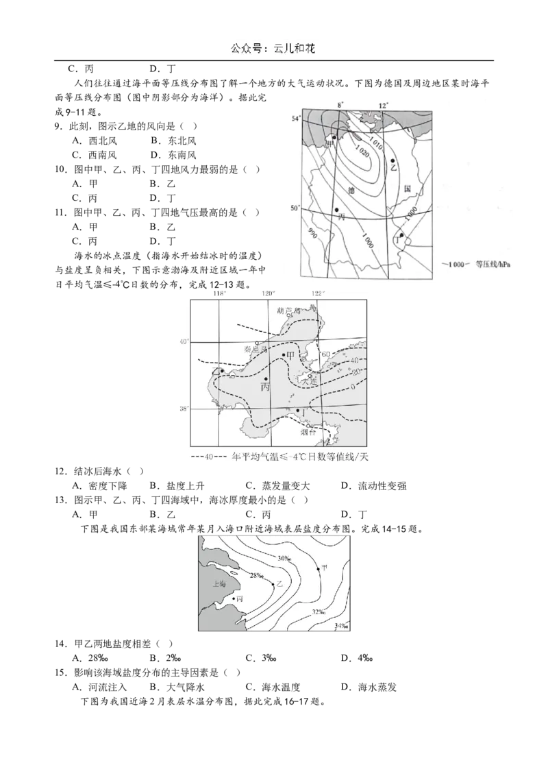 四川省内江市威远中学2024-2025学年高一上学期12月月考地理试题Word版含答案_2024-2025高一（7-7月题库）_2024年12月试卷_1211四川省内江市威远中学2024-2025学年高一上学期12月月考
