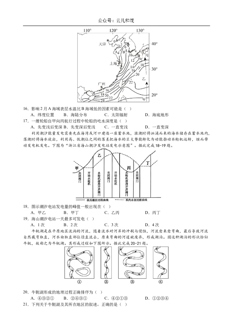 四川省内江市威远中学2024-2025学年高一上学期12月月考地理试题Word版含答案_2024-2025高一（7-7月题库）_2024年12月试卷_1211四川省内江市威远中学2024-2025学年高一上学期12月月考