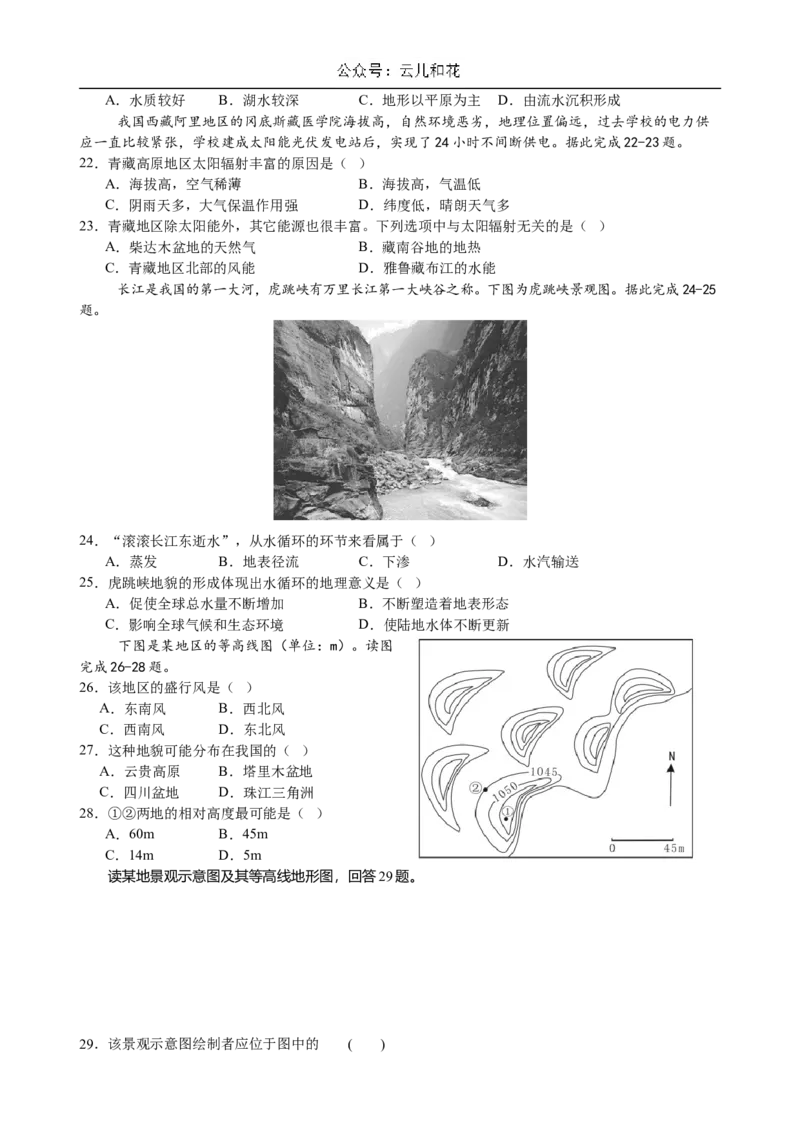四川省内江市威远中学2024-2025学年高一上学期12月月考地理试题Word版含答案_2024-2025高一（7-7月题库）_2024年12月试卷_1211四川省内江市威远中学2024-2025学年高一上学期12月月考