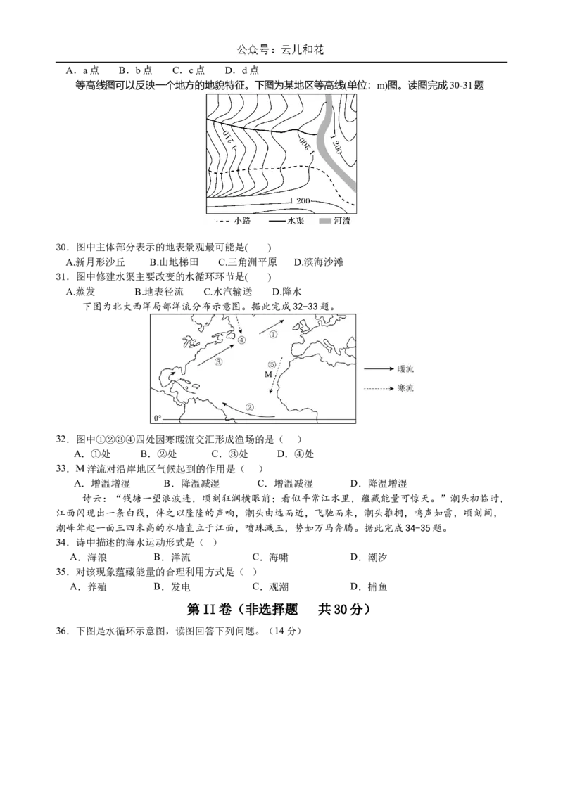 四川省内江市威远中学2024-2025学年高一上学期12月月考地理试题Word版含答案_2024-2025高一（7-7月题库）_2024年12月试卷_1211四川省内江市威远中学2024-2025学年高一上学期12月月考