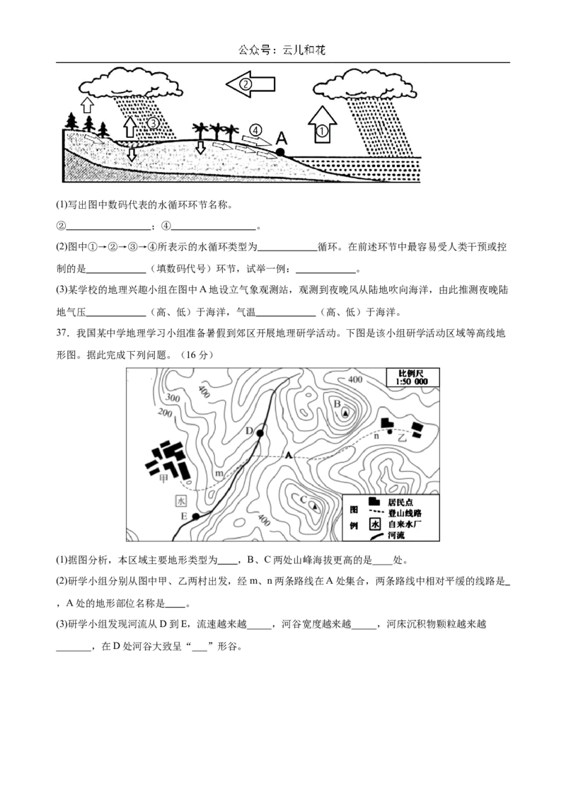 四川省内江市威远中学2024-2025学年高一上学期12月月考地理试题Word版含答案_2024-2025高一（7-7月题库）_2024年12月试卷_1211四川省内江市威远中学2024-2025学年高一上学期12月月考