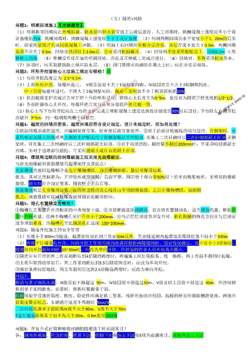2025监理交通案例-考前终极预测押题_监理工程师_2025监理工程师_2025年监理工程师SVIP_2025年监理交通案例SVIP_05-考前密训✿央企特训✿机构普押