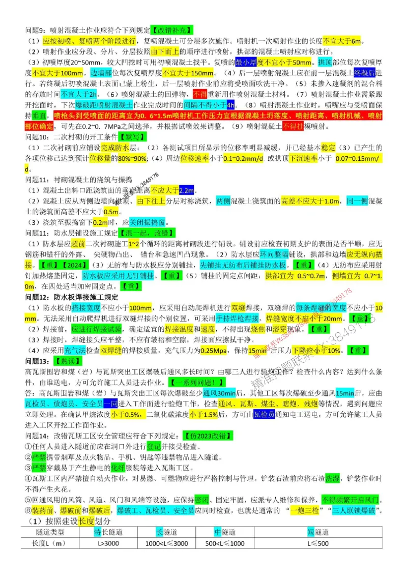 2025监理交通案例-考前终极预测押题_监理工程师_2025监理工程师_2025年监理工程师SVIP_2025年监理交通案例SVIP_05-考前密训✿央企特训✿机构普押
