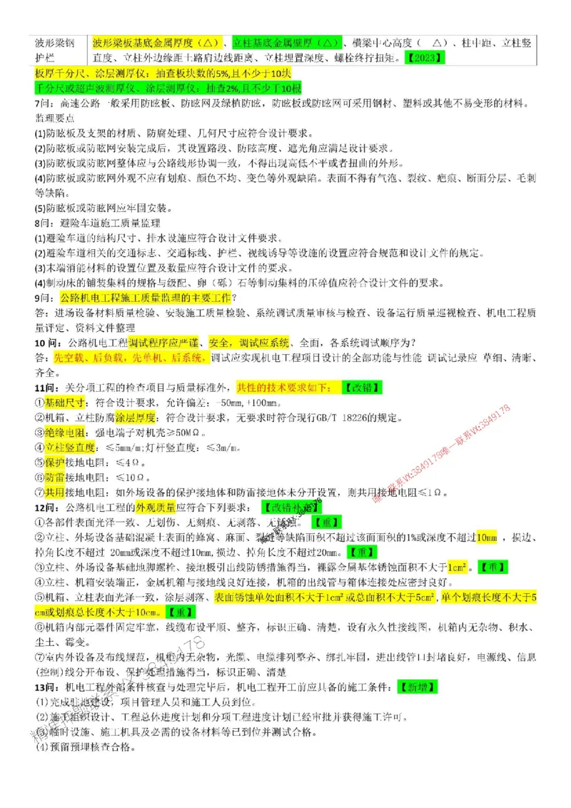 2025监理交通案例-考前终极预测押题_监理工程师_2025监理工程师_2025年监理工程师SVIP_2025年监理交通案例SVIP_05-考前密训✿央企特训✿机构普押