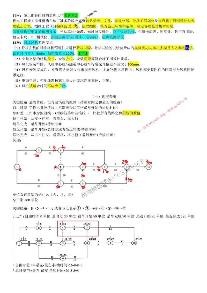 2025监理交通案例-考前终极预测押题_监理工程师_2025监理工程师_2025年监理工程师SVIP_2025年监理交通案例SVIP_05-考前密训✿央企特训✿机构普押