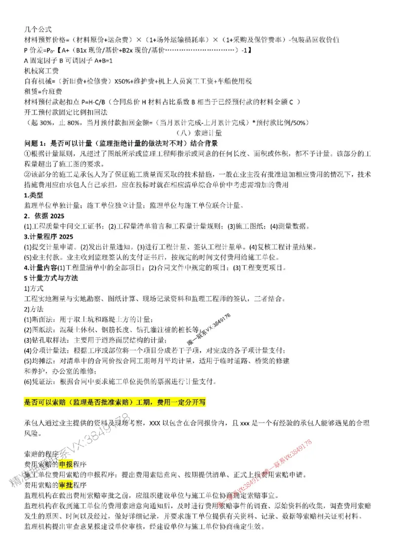 2025监理交通案例-考前终极预测押题_监理工程师_2025监理工程师_2025年监理工程师SVIP_2025年监理交通案例SVIP_05-考前密训✿央企特训✿机构普押