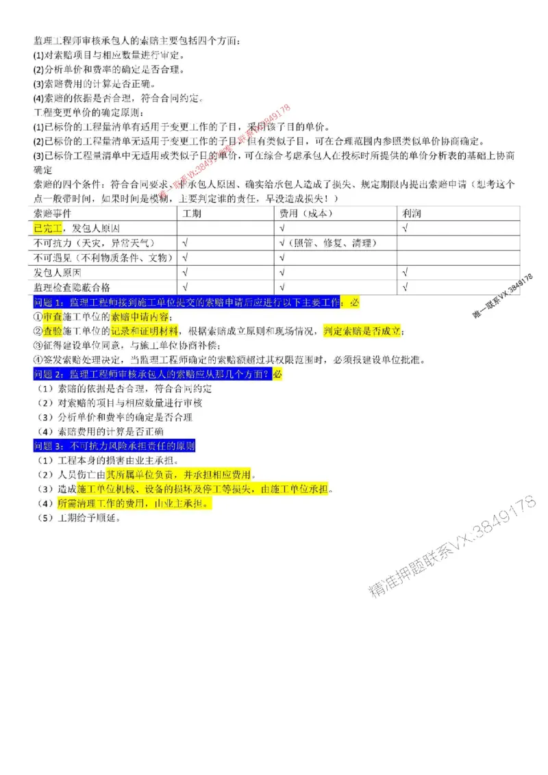 2025监理交通案例-考前终极预测押题_监理工程师_2025监理工程师_2025年监理工程师SVIP_2025年监理交通案例SVIP_05-考前密训✿央企特训✿机构普押