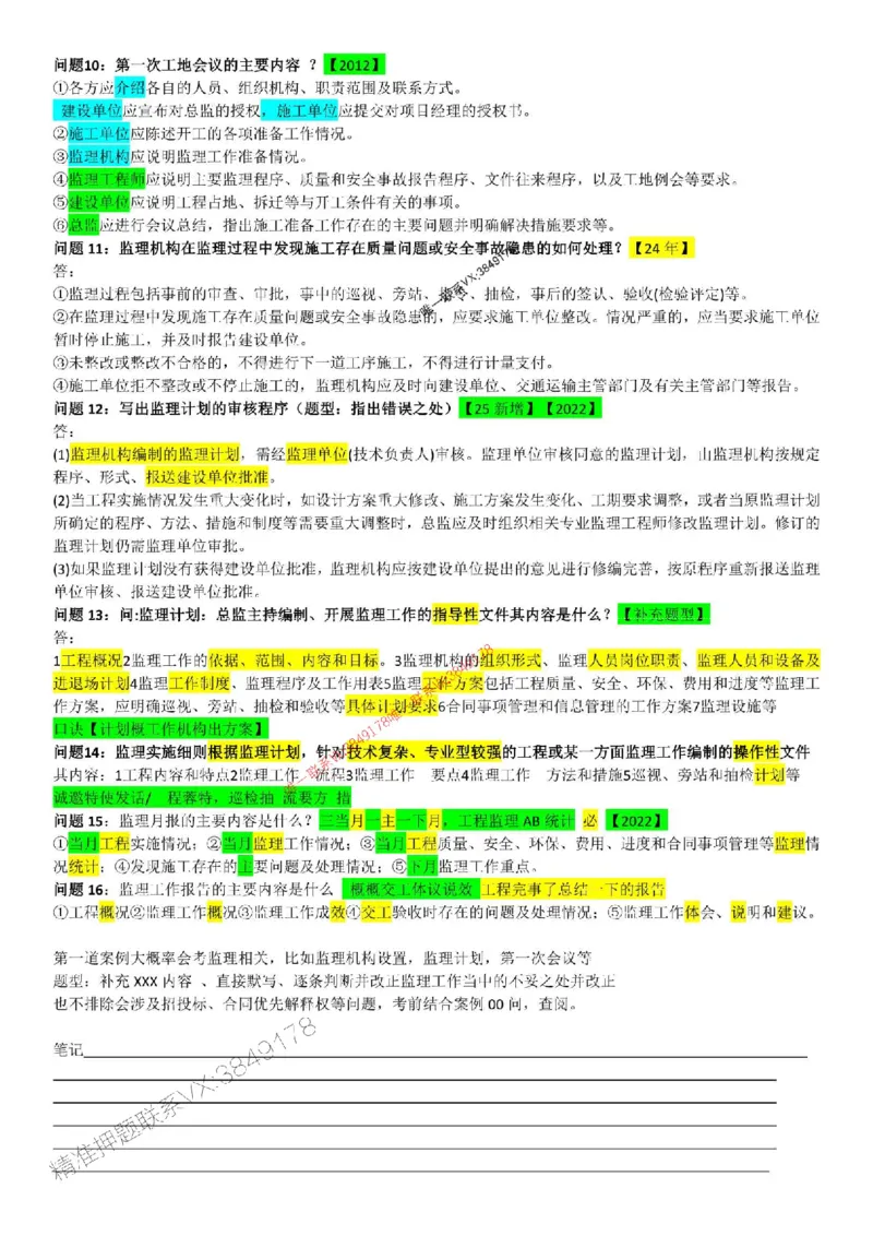 2025监理交通案例-考前终极预测押题_监理工程师_2025监理工程师_2025年监理工程师SVIP_2025年监理交通案例SVIP_05-考前密训✿央企特训✿机构普押